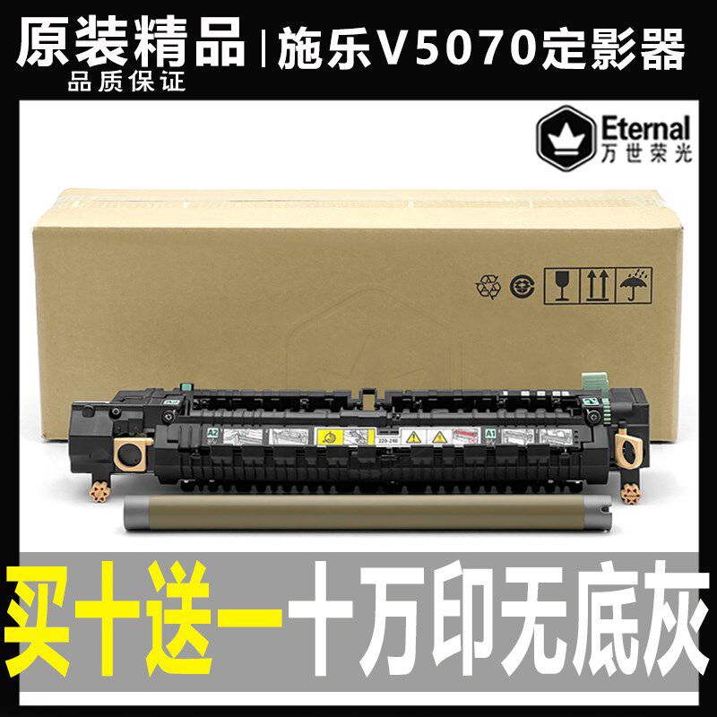 原装 富士施乐IV/V 4000 4070 5070 5500 3000定影器3070加热组件