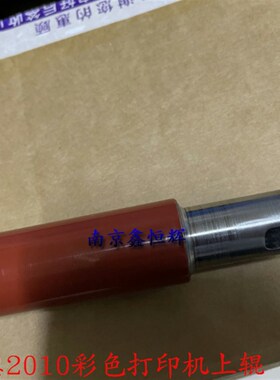 适用 联想 CS2010DW CF2090DWA加热辊 定影下辊 胶辊 上辊