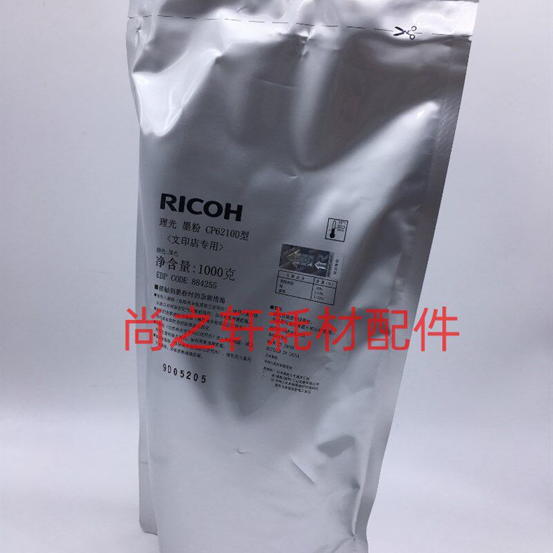 适用 理光6210D原装碳粉 MP5000 8000 7001 1350 8001 9000 墨粉