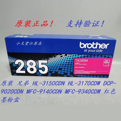 原装 兄弟 TN-281 TN-285 HL-3150 MFC-9340CDW 9140CDN 墨粉粉盒