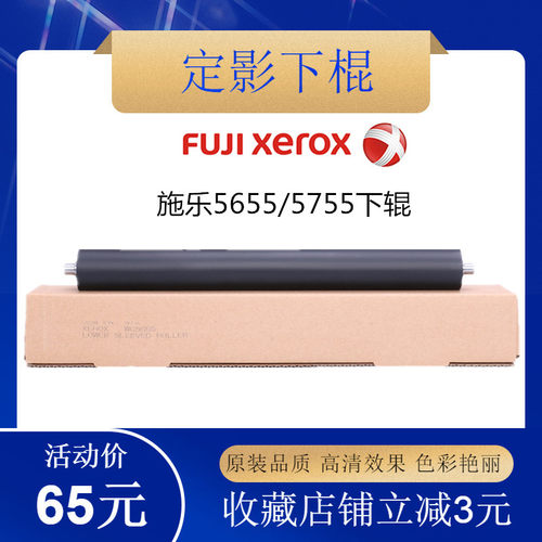 施乐245 255 5645 5655压力辊5740 5745 5755 5845 5855定影下辊