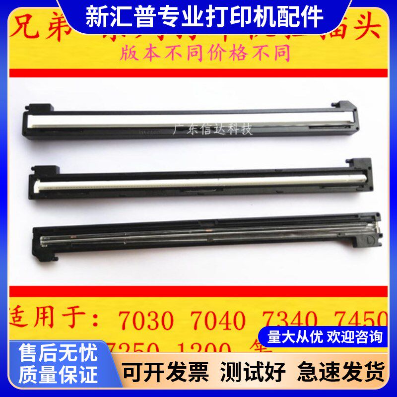 适用 兄弟7030 7340 7025 7450 7040扫描器 联想7205 7250 扫描头