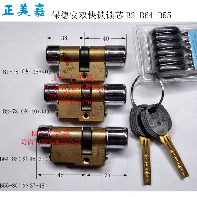 盼盼防盗门保安-11型-B55锁芯85mm(外37 +48)内开门双快锁锁芯