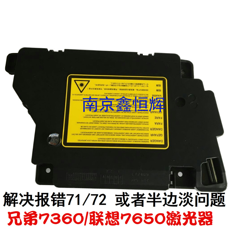 兄弟7055/7060/7360/7065 联想7400/7600/7450/7650激光器 激光头
