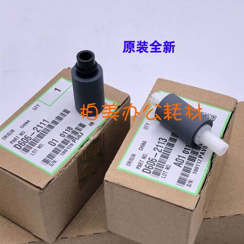 适用理光2014 2702 2700 2701基士得耶1120输稿器搓纸轮 全新原装