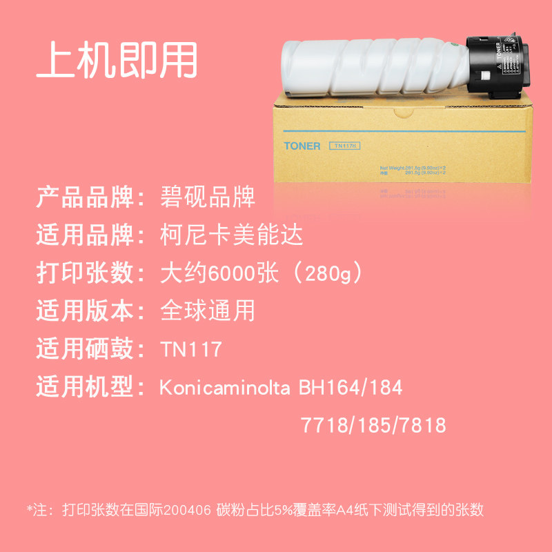 适合TN117柯尼卡美能达185e粉盒BH164柯美184打印机BIZHUB碳粉781