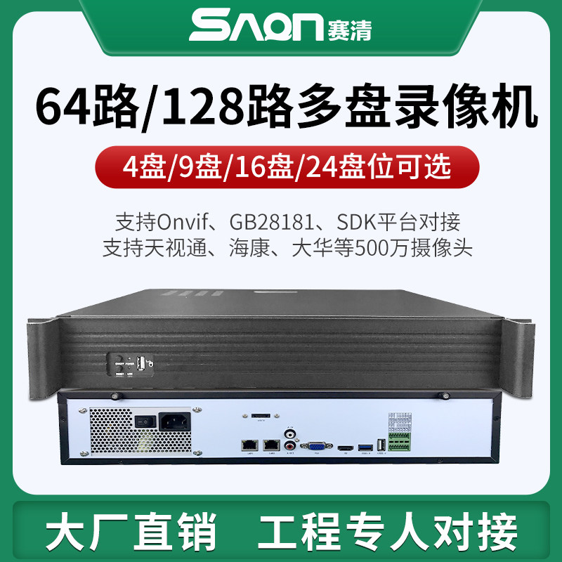 双网口8盘36路64路128路录像机NVR高清网络4K监控主机国标28181