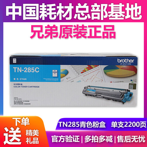 原装兄弟TN-281BK 285CMY粉盒3150 9020 9140 3170 9340 281CL鼓