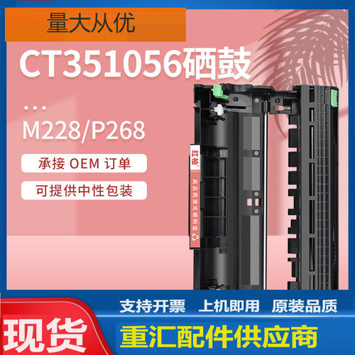 适用施乐M268dw硒鼓M228db M268z P268b打印机鼓架Xerox CT351056