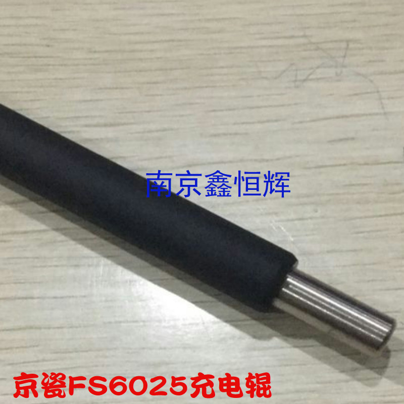 适用 全新 京瓷 FS 6025 6030 6525 6530MFP 充电辊 棍