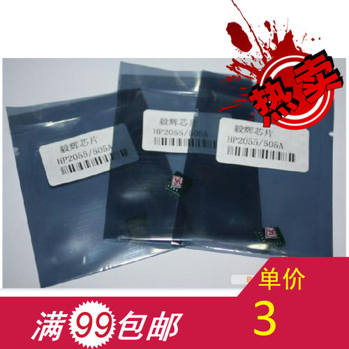 毅辉芯片 HP7553A芯片 HP2015芯片 HP2014芯片 硒鼓芯片 计数芯片