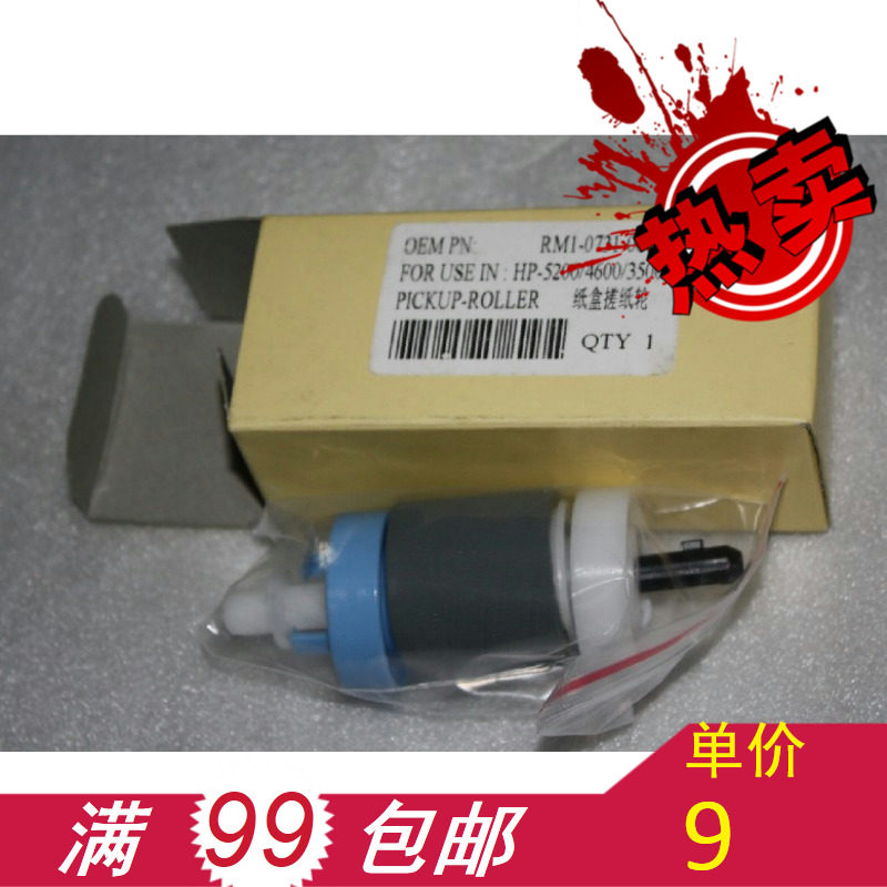 原装品质 HP5200纸盒搓纸轮 HP4600 P3015 3005 5200LX纸盒搓纸轮