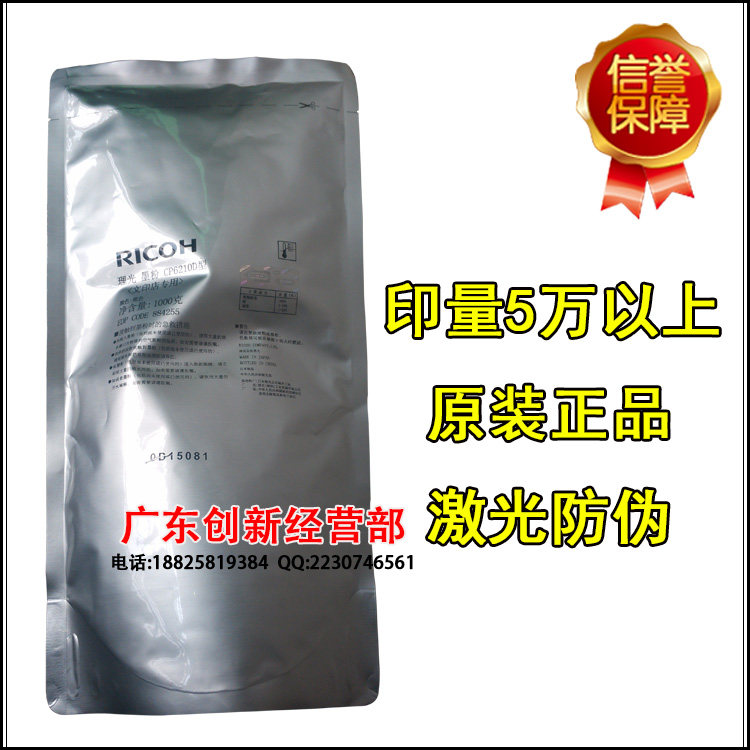 适合 理光6210D 7500 7001 7502 8000 1350 8001 5000 6001碳粉