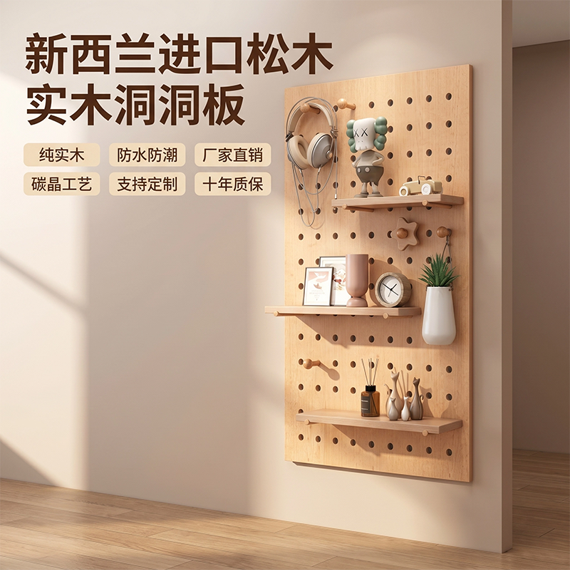 新西兰进口松木实木洞洞板打孔式墙上置物架壁挂厂家直销支持定制