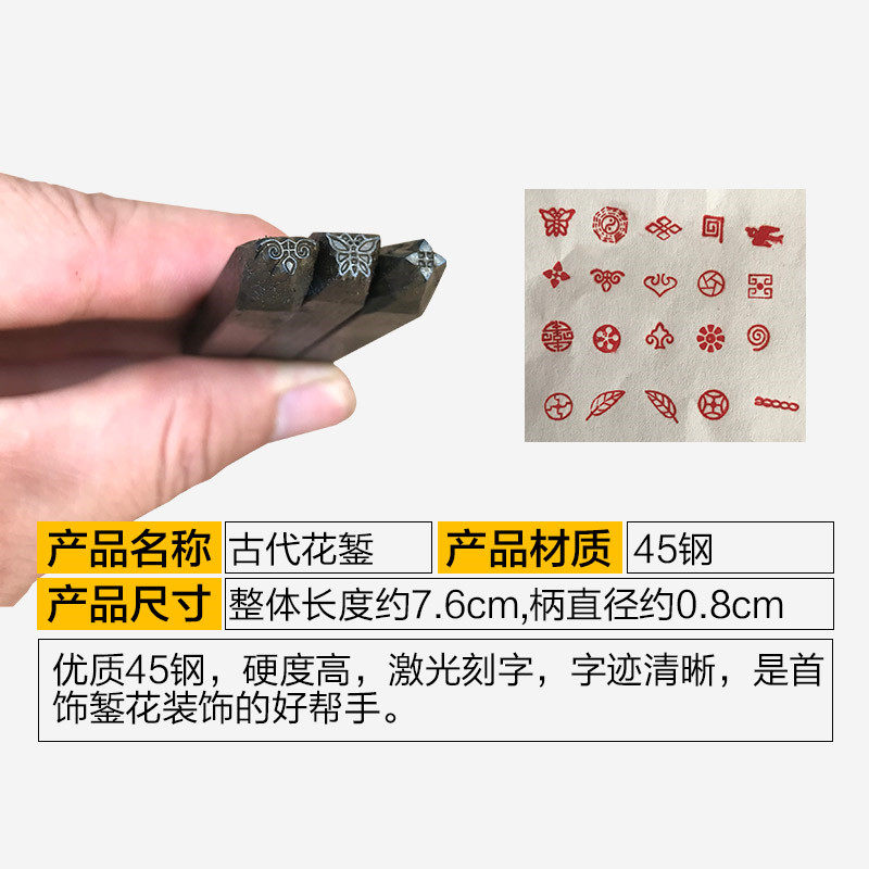 十二生肖首饰花錾古代花占打金银錾刻錾花钢印工具DIY手工八卦刻