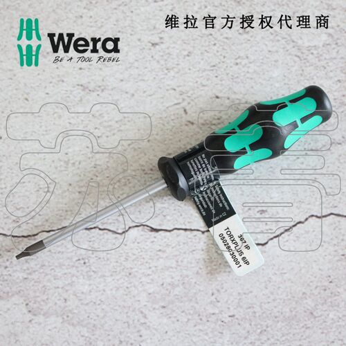 德国维拉Wera 367 TORX PLUS星型螺丝起子 梅花增强型螺丝刀