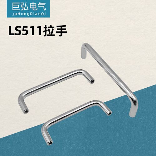 工具箱可转锌合金动拉手LS511实心铁拉手U型不锈钢橱柜拉手碳钢
