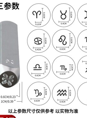 十二星座钢印动物飞机爱心钢字码套装錾花雕刻金银首饰暂金工具