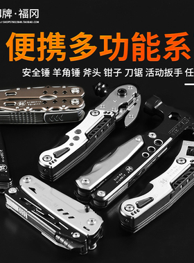 福冈多功能工具组合套装折叠钳子车载斧头羊角锤安全锤小户外野营