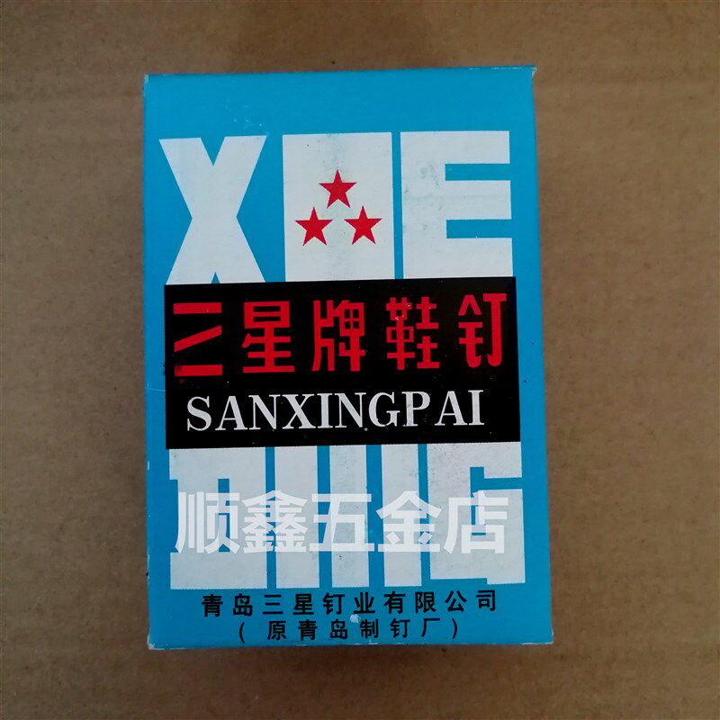 包邮鞋钉 钉鞋子用的钉子 小铁钉 臭皮钉子 四角钉子 方形小铁钉