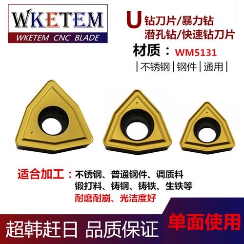 U钻刀片WCMX030208 WU04 WC06 WC08钻浅孔钻喷水钻快速钻钢件黄色