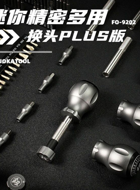 福冈螺丝刀组套迷你精密螺丝批套装电脑拆机维修改锥工具大全9202