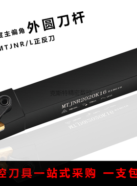 93度外圆刀杆MTJNR MTJNL1616H16/2020K16/2525M16/3232P16/4040R