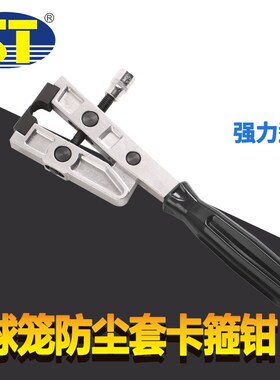 防尘套球笼卡箍钳拆卸半轴球笼抱箍钳束装钳工具夹钳换防尘罩卡子