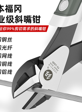 福冈斜口钳6寸电工专用剪线钳偏口钳子斜嘴钳7寸可剪钢丝剪钳工具