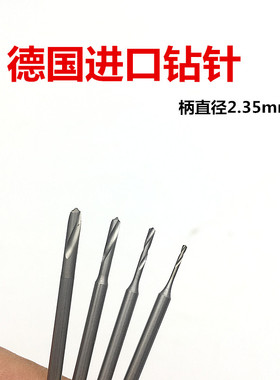 德国蓝盒钻针金银2.35麻花钻头车针打孔钻孔工具微雕铣刀核雕刻刀
