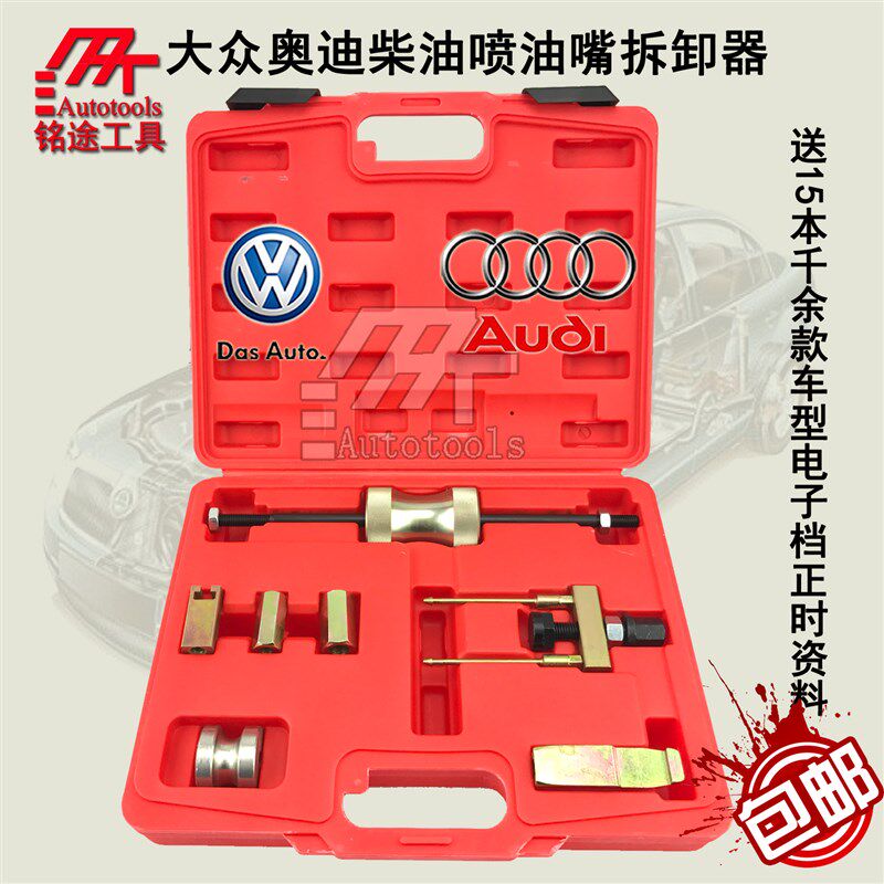 7件大众奥迪专用柴油喷油嘴拆卸器工具 油泵喷嘴拔卸器T10055 TDI