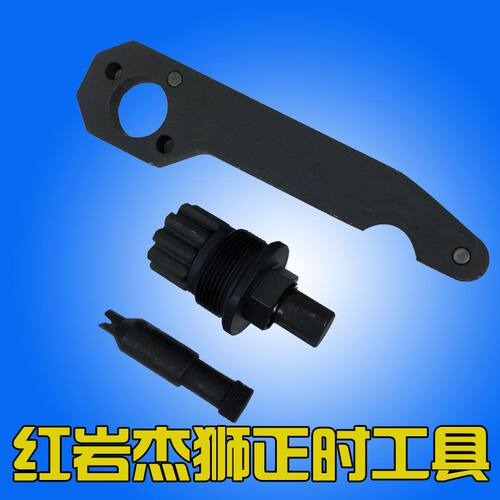 上菲红红岩C9杰狮C9发动机cursor盘车专用菲亚特科索C9正时工具