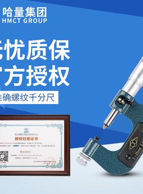 哈量螺纹千分尺0-25螺纹中径千分尺外径千分尺配件千分尺高精度