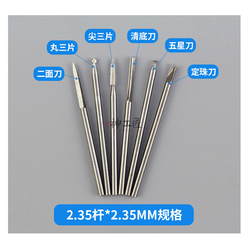2.35杆白钢电动木工菩提子金刚核雕木雕跟雕刻刀工具铣刀钻头套装
