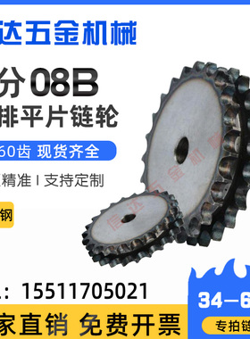 4分08B双排平片链轮/配08B-2双排链条/34-60齿/标准4分平双排链轮