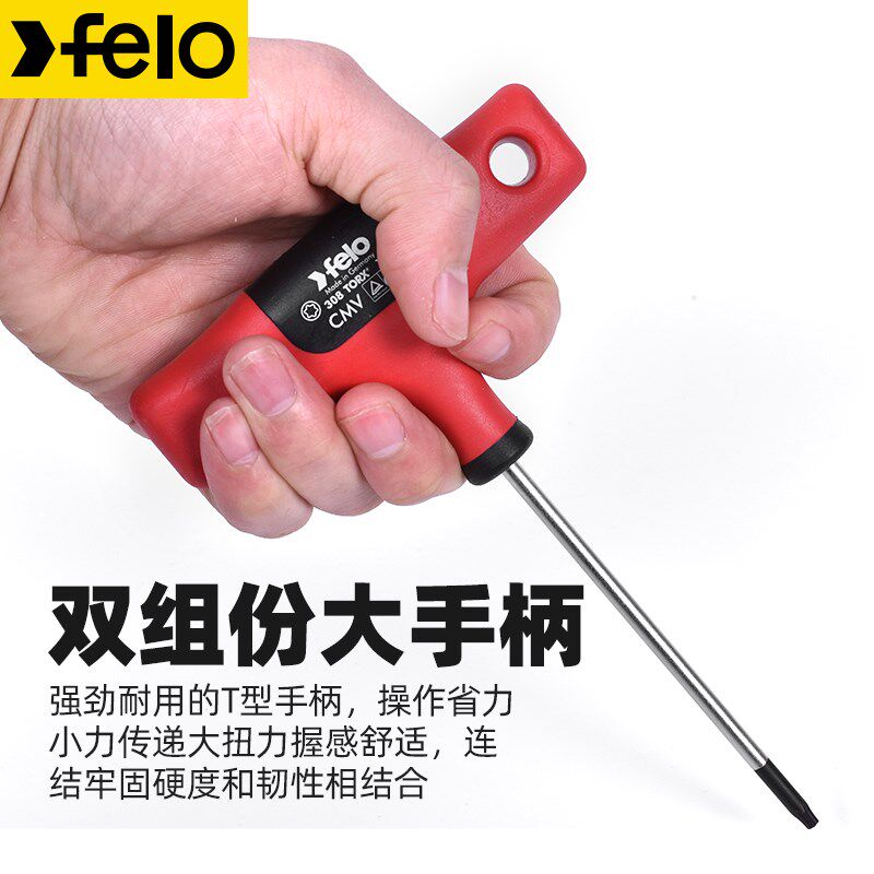 飞龙Felo德国进口T型梅花扳手舒适型大手柄六角梅花扳手加长T柄