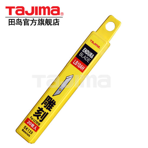 tajima田岛刀片 美工刀片 壁纸刀片 雕刻刀片 LB10AH