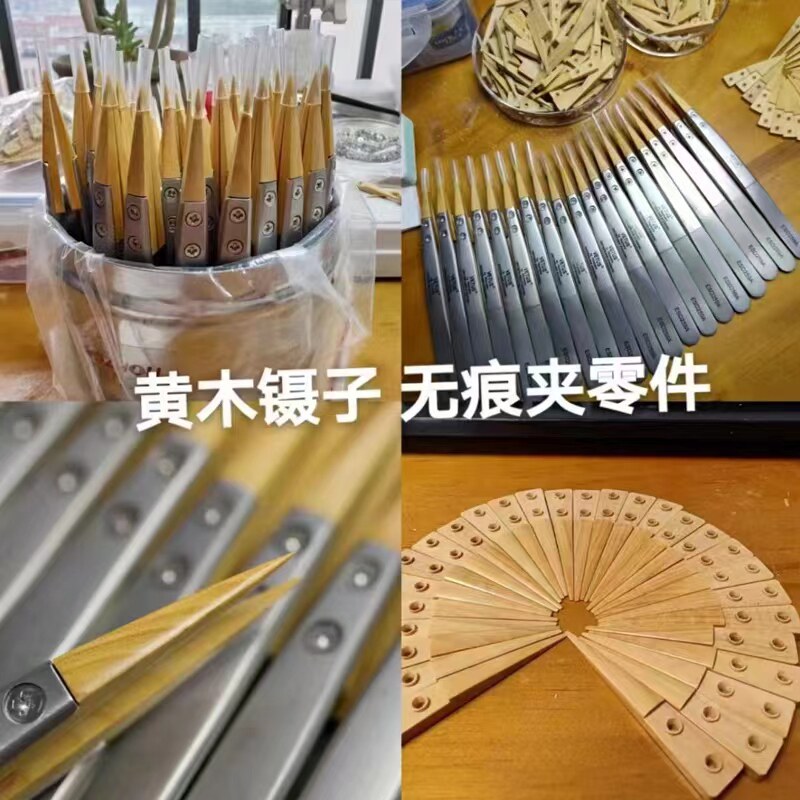 修表工具黄木机芯专用镊子精密防磁27号尖镊子绝缘防锈尖嘴夹持