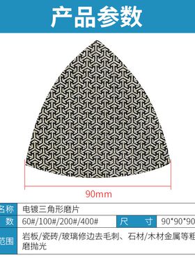 三角形电镀磨片岩板瓷砖修边大理石英石石材粗面剪口万用宝打磨片