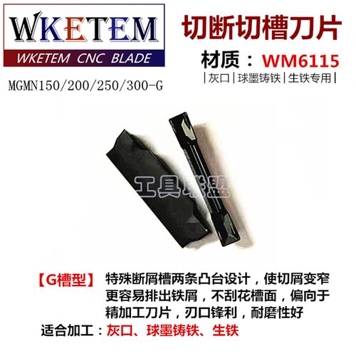 数控切槽刀片MGMN150-600车床割刀刀粒切断刀片灰口球墨铸铁生铁