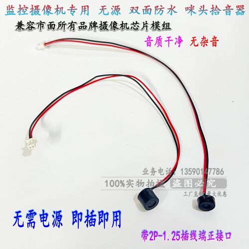 6050无源咪头防水拾音器 带1.25端子无源高清音频插线 话筒集音器