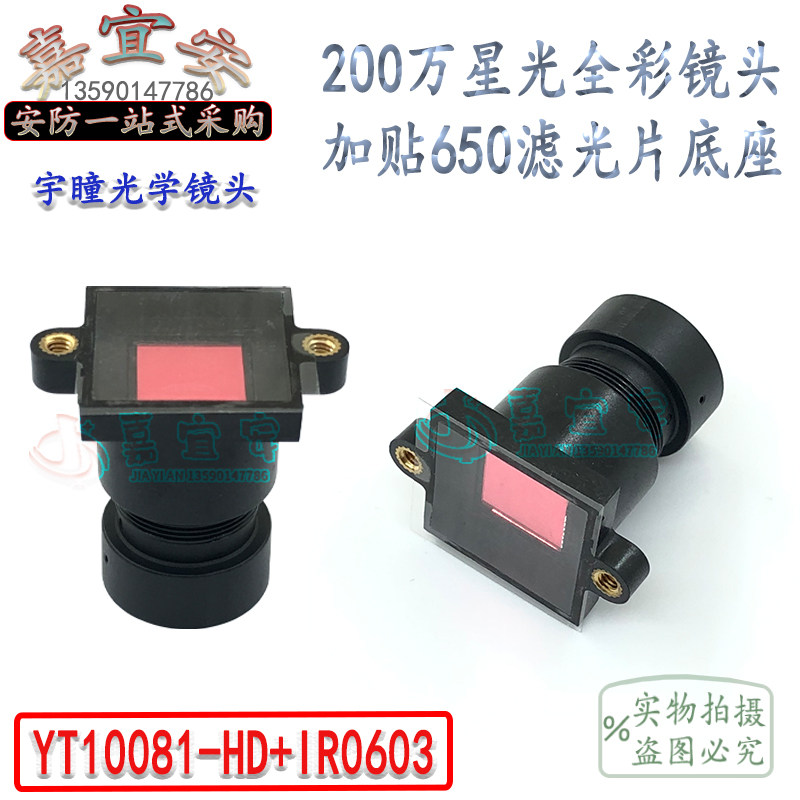 监控宇瞳200万F1.4星光级小镜头 4/6mm小镜头带滤光片座子M12接口