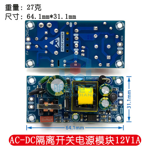 AC-DC隔离开关电源裸板低纹波 5V2A/12V1A开关电源模块10W12W精密