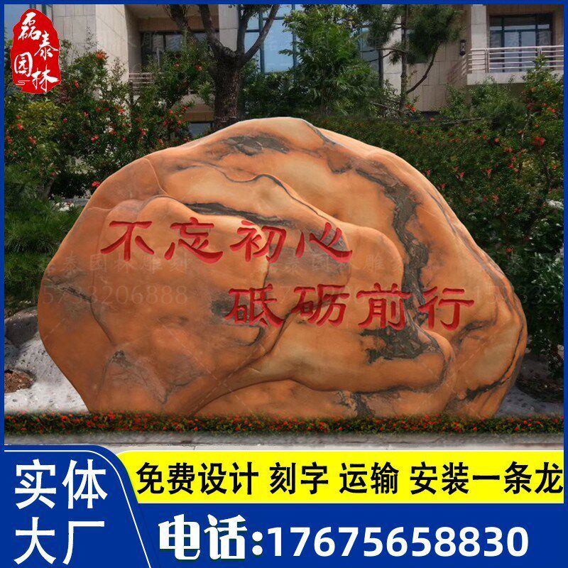 晚霞红景石大型景观石泰山石风景石大型门牌石天然村牌石村口刻字
