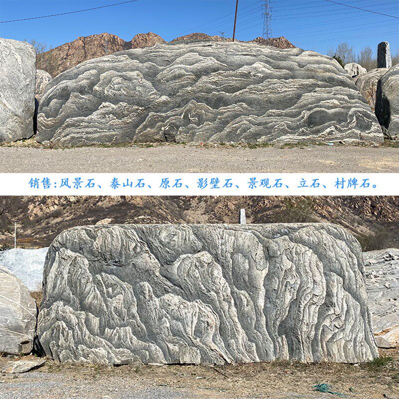 天然雪浪石大型泰山石景观石头天然风景石园林庭院原石村牌石刻字