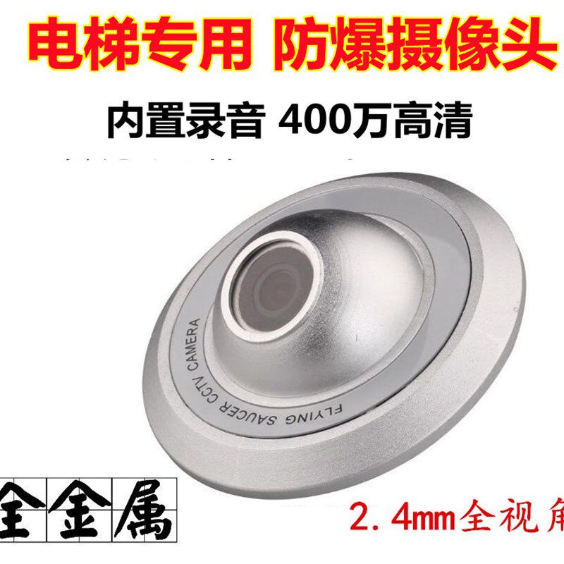 400W300万网络摄像机全景监控器防爆录音电梯专用广角无死角包邮