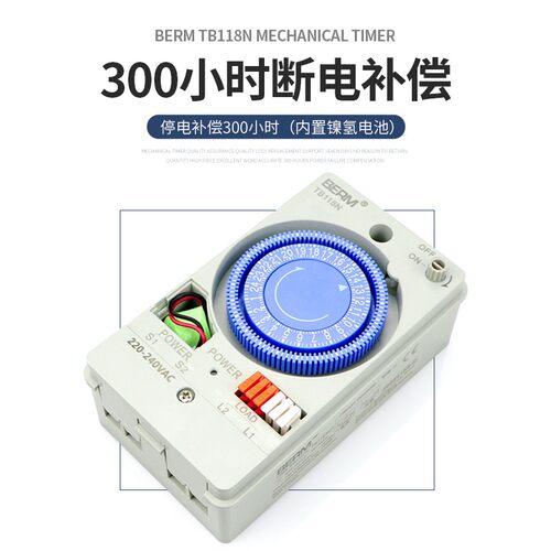 贝尔美 TB118N定时器时控开关时间控制器广告牌路灯24小时 机械式