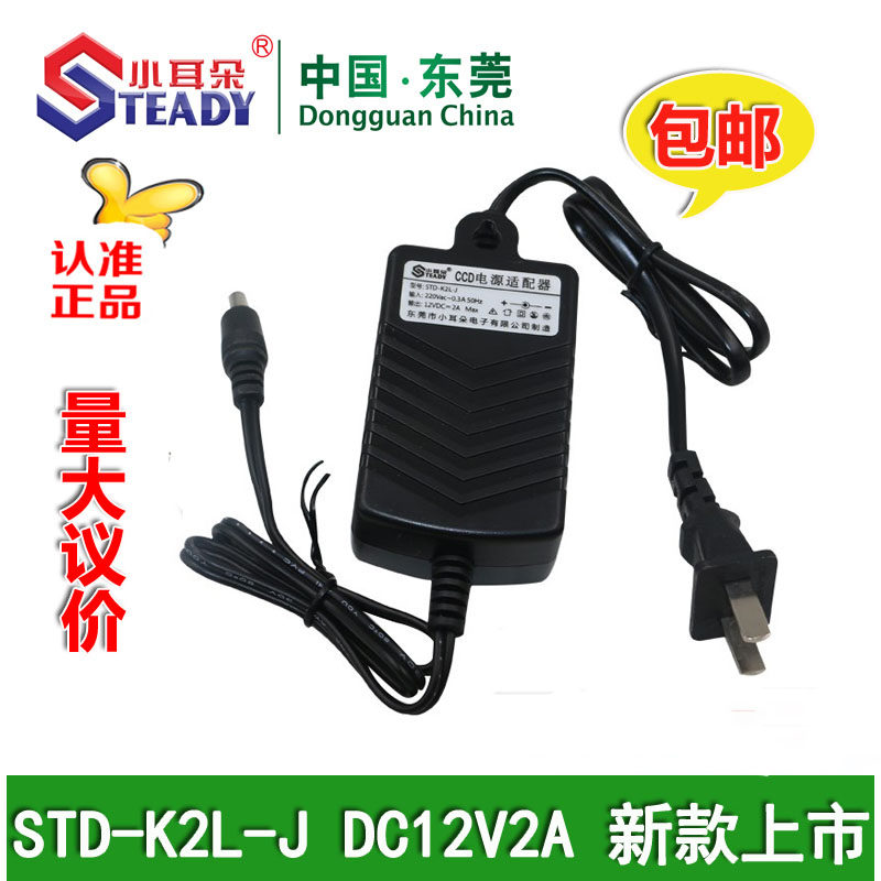 原装正品东莞小耳朵STD-K2L-J室内K2L 12V2A电源适配器2018年爆款