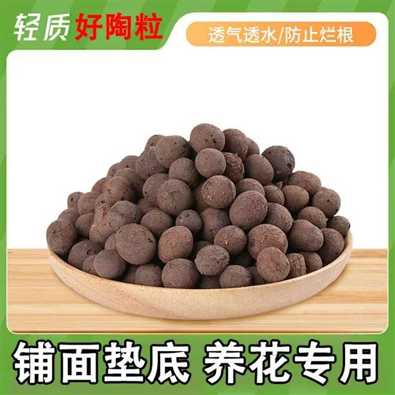 湖南陶粒养花用垫底透气陶土球园艺陶粒多肉大园艺花卉水盆花盆铺