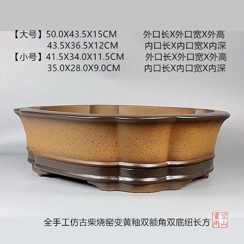 宜兴紫砂色釉盆景大花盆 全手工仿古黄釉柴烧窑变长方形黑松老桩